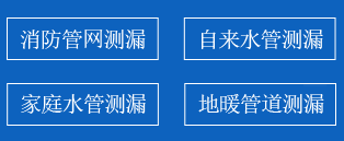 朝阳区暗管漏水检测