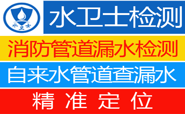 朝阳区暗管漏水检测